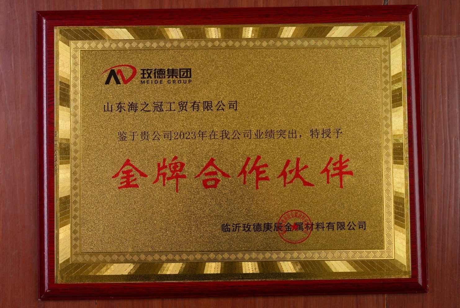 供应商颁发-金牌合作伙伴-Gold Partner Award Presented by Supplier.jpg